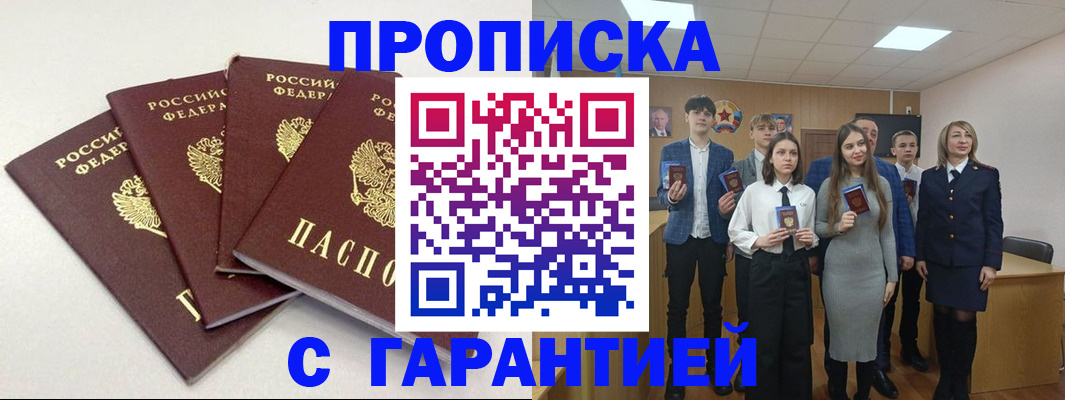 временная регистрация гарантия в Светогорске