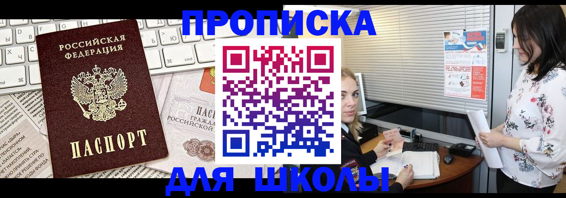 купить прописку в Светогорске