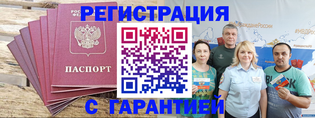 временная регистрация гарантия в Светогорске